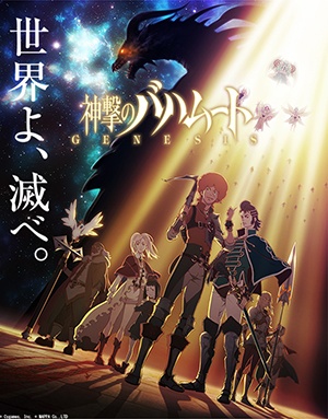 Shingeki no Bahamut: Genesis